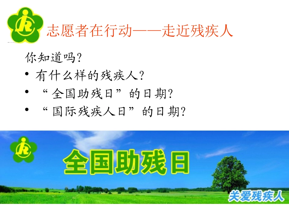 《我们手牵手共成长》PPT_第2页