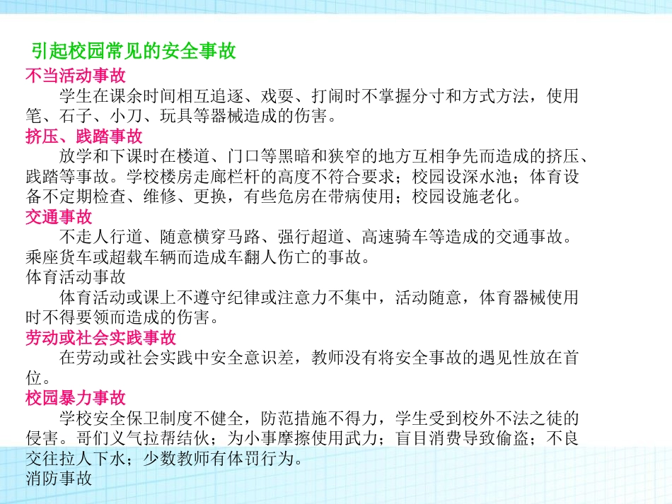 《校园安全与交通安全》PPT_第3页