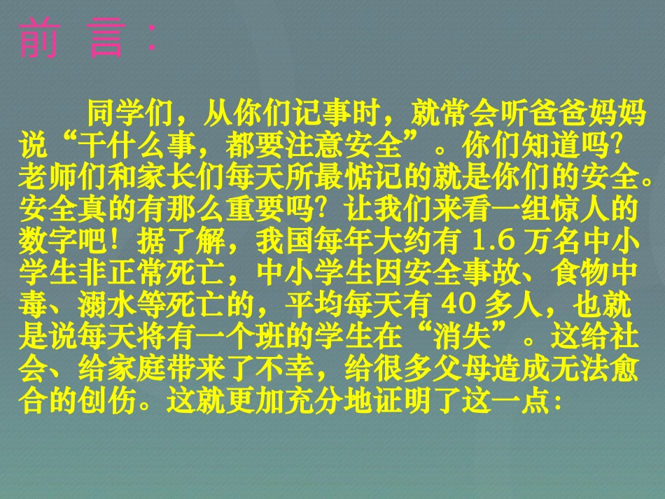 《寒假安全教育主题班会》PPT_第3页