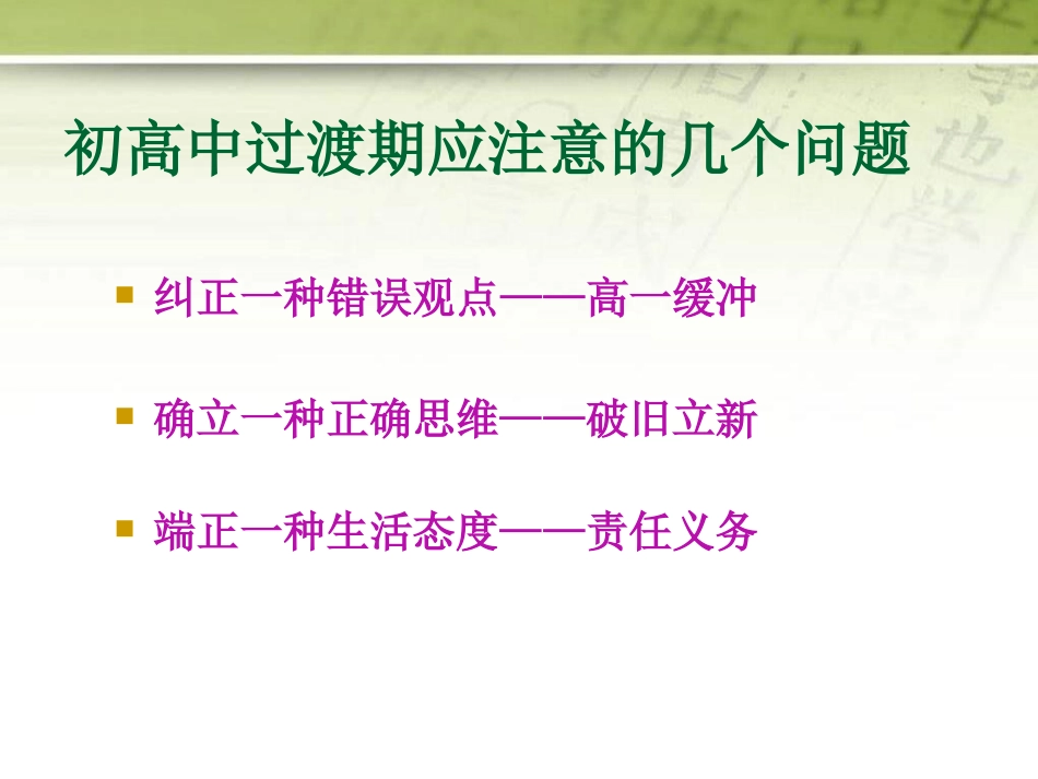 《如何尽快融入高中生活》PPT_第3页