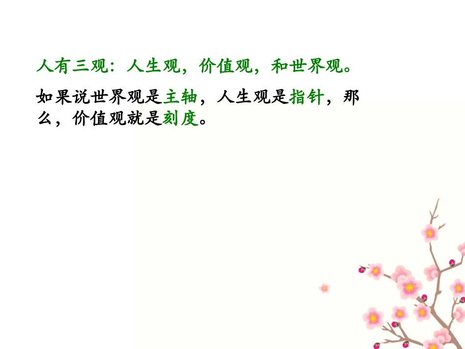 《我的价值观》PPT_第2页