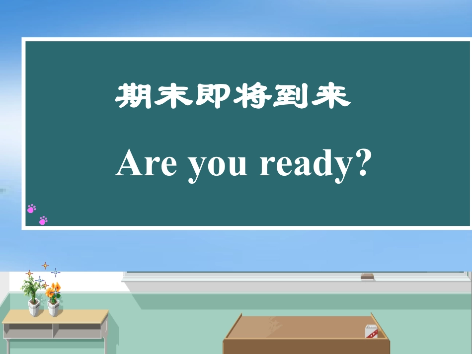 《期末复习主题班会》PPT_第2页