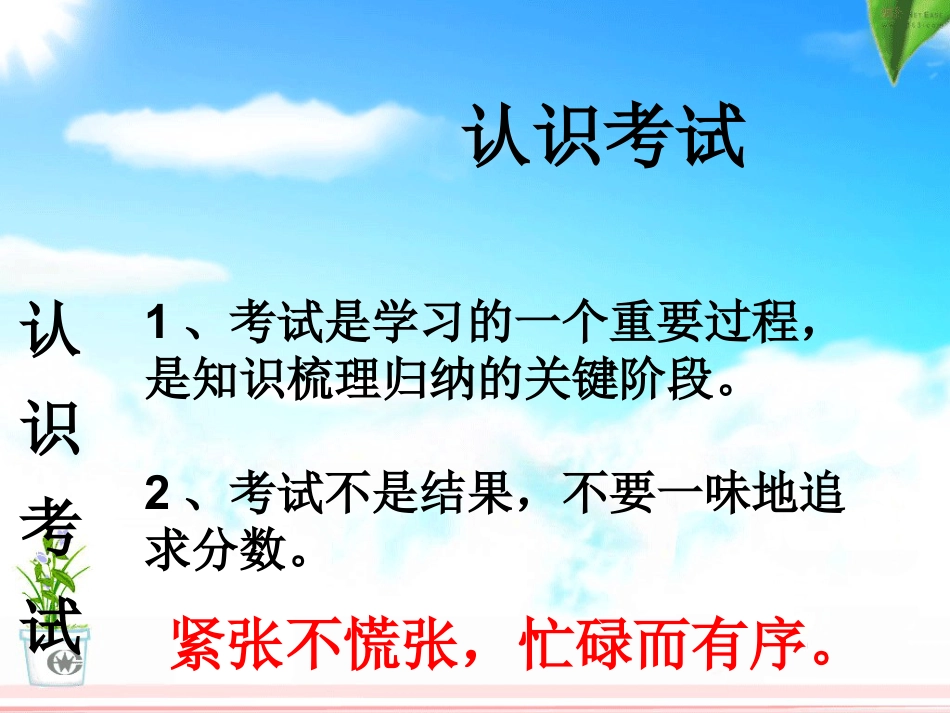 《重视考试心理 培养考试习惯》PPT_第2页