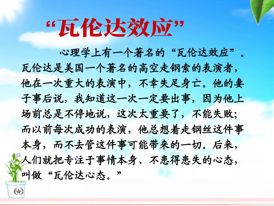 《重视考试心理 培养考试习惯》PPT_第3页