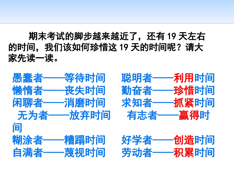 《期末总动员》PPT_第3页