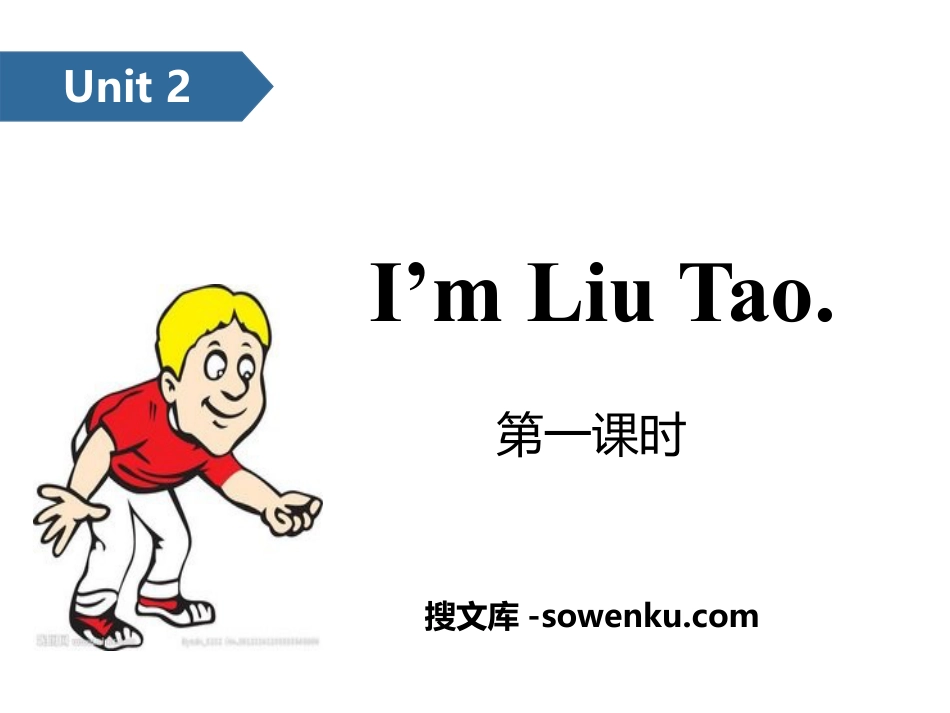 《I'm Liu Tao》PPT(第一课时)_第1页