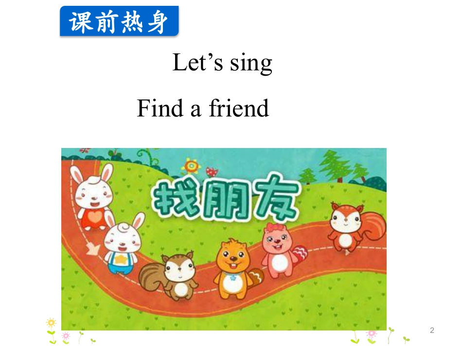 《Letters》Friends and Colours PPT_第2页