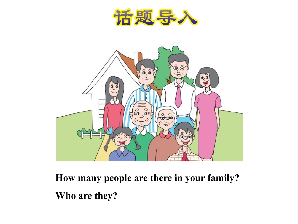 《Li Ming's Big Family》My Family PPT课件_第2页