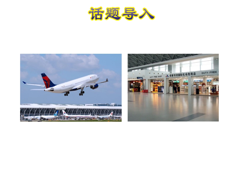 《At the Airport》Li Ming Goes to Canada PPT课件_第2页