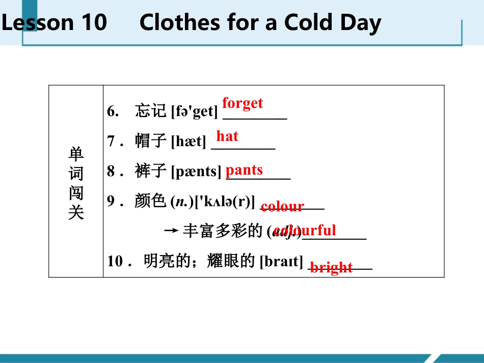 《Clothes for a Cold Day》Colours and Clothes PPT免费课件_第3页