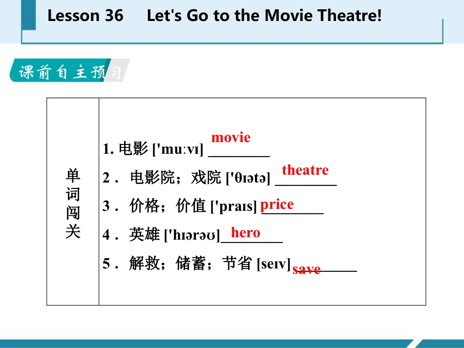 《Let's Go to the Movie Theatre!》Let's Go! PPT课件下载_第2页