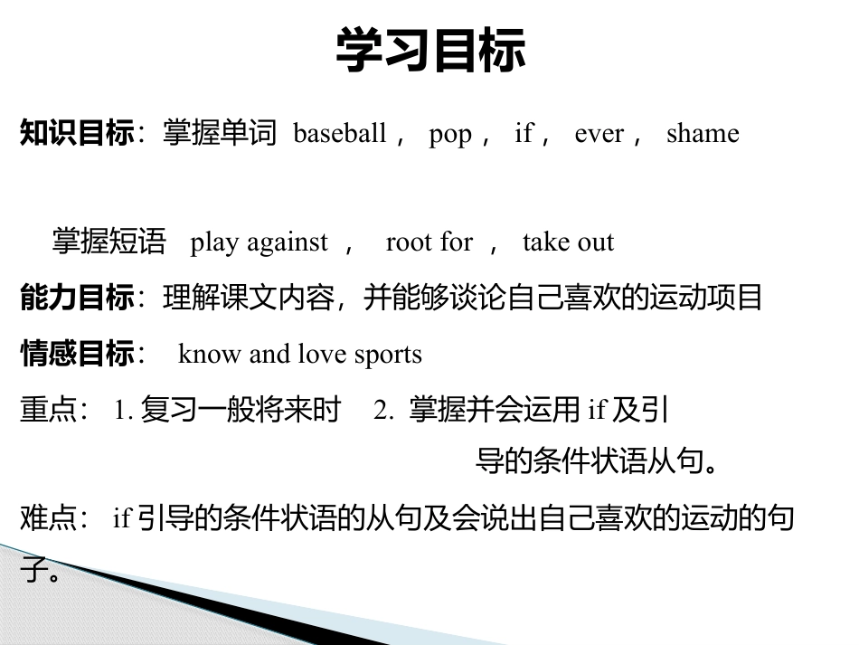 《Baseball Season》Summer Holiday Is Coming! PPT_第2页