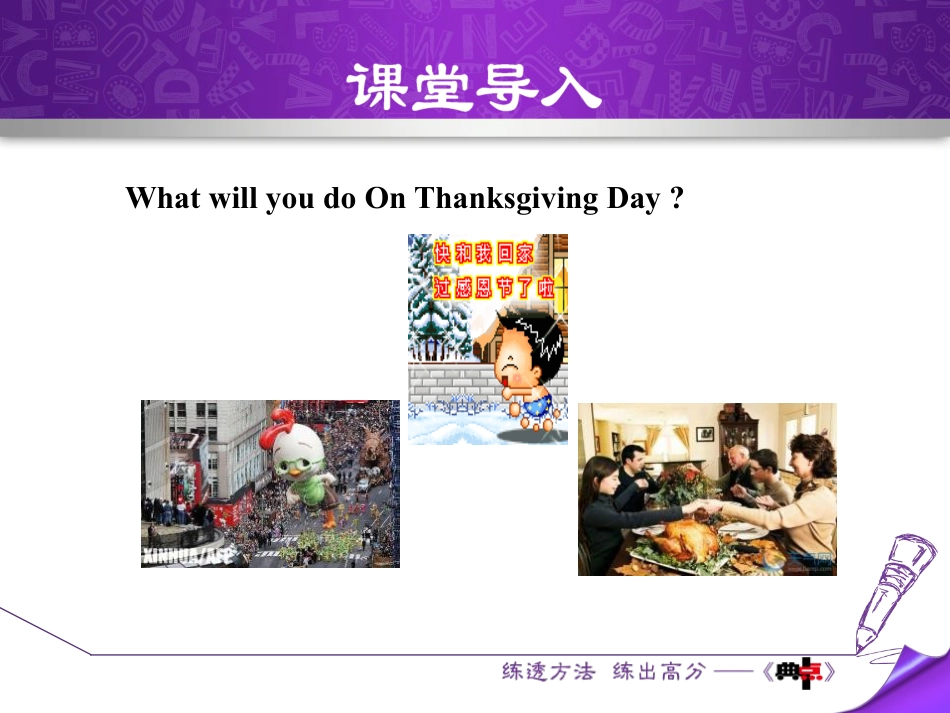 《Happy Thanksgiving!》Families Celebrate Together PPT免费课件_第3页