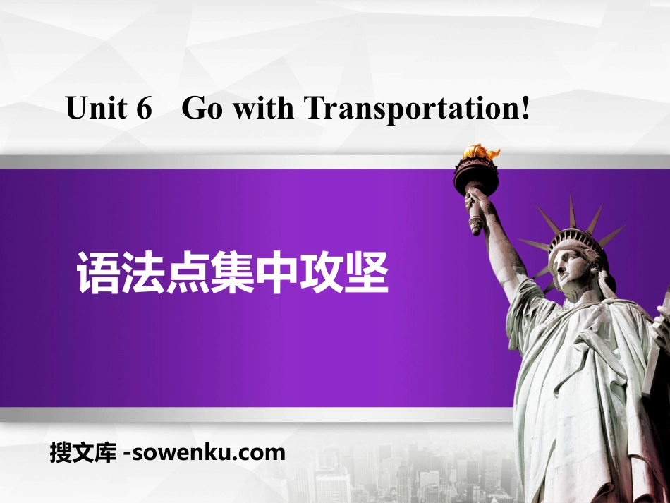 《语法点集中攻坚》Go with Transportation! PPT_第1页