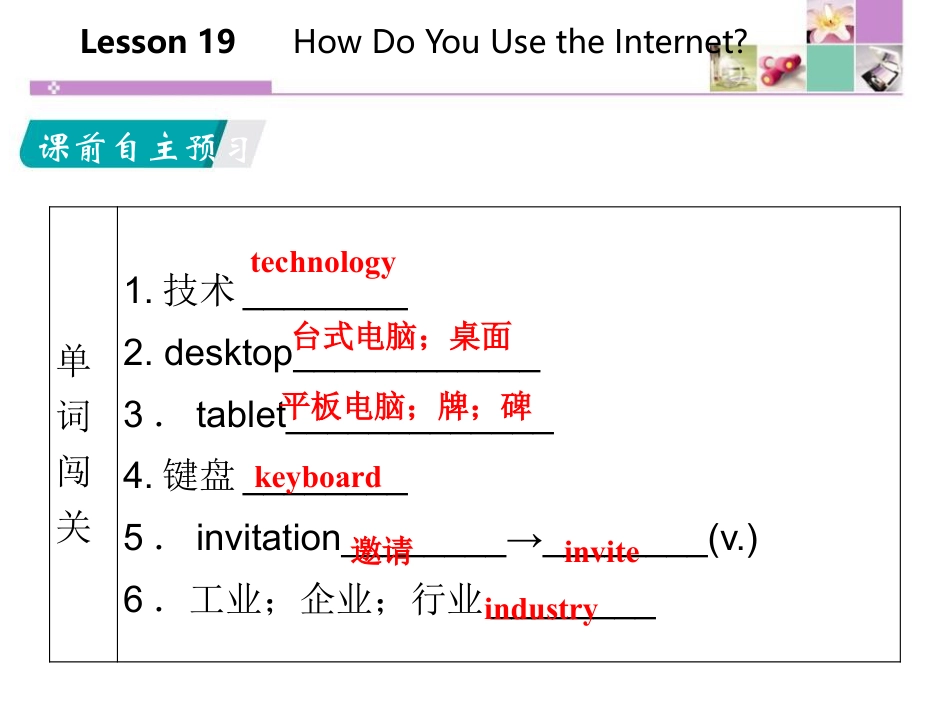 《How Do You Use the Internet?》The Internet Connects Us PPT课件下载_第2页