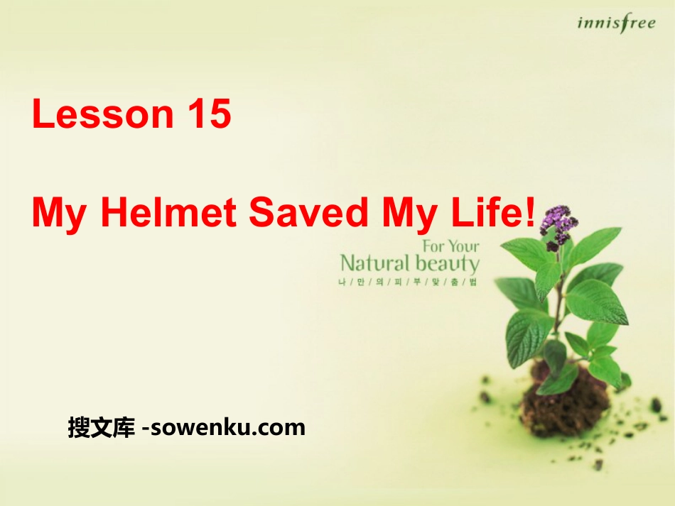 《My Helmet Saved My Life》Safety PPT教学课件_第1页