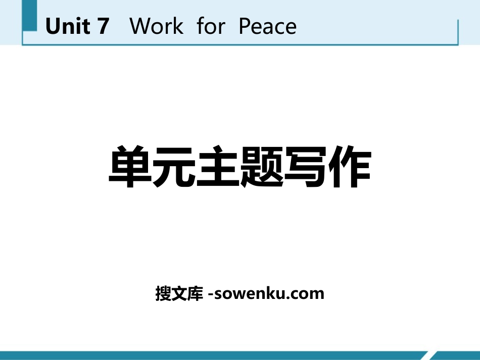 《单元主题写作》Work for Peace PPT_第1页