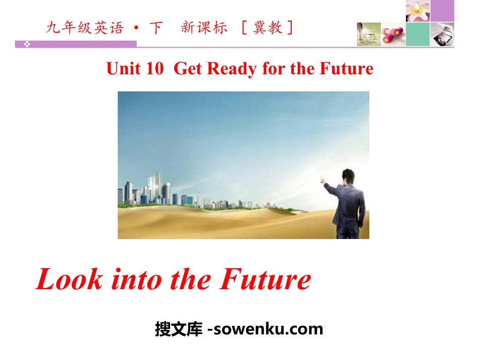 《Look into the Future!》Get ready for the future PPT下载_第1页