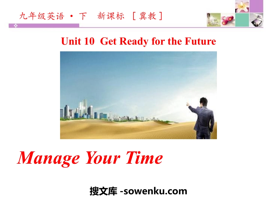 《Manage Your Time》Get ready for the future PPT_第1页