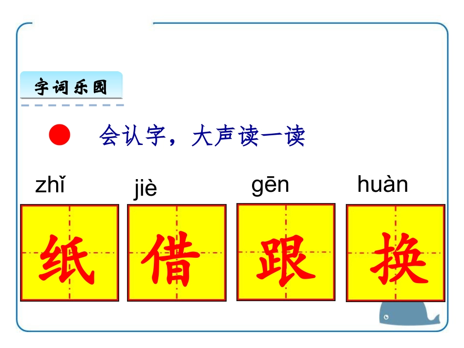 《丁丁写字》PPT下载_第3页