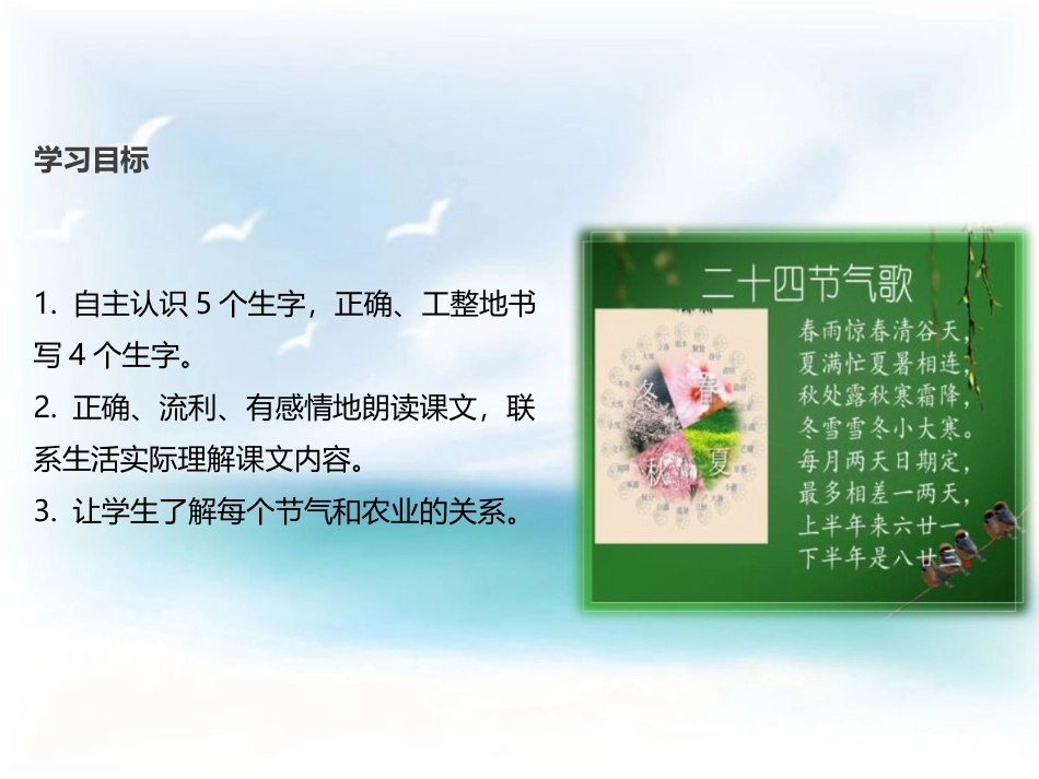 《农谚两则》PPT_第2页