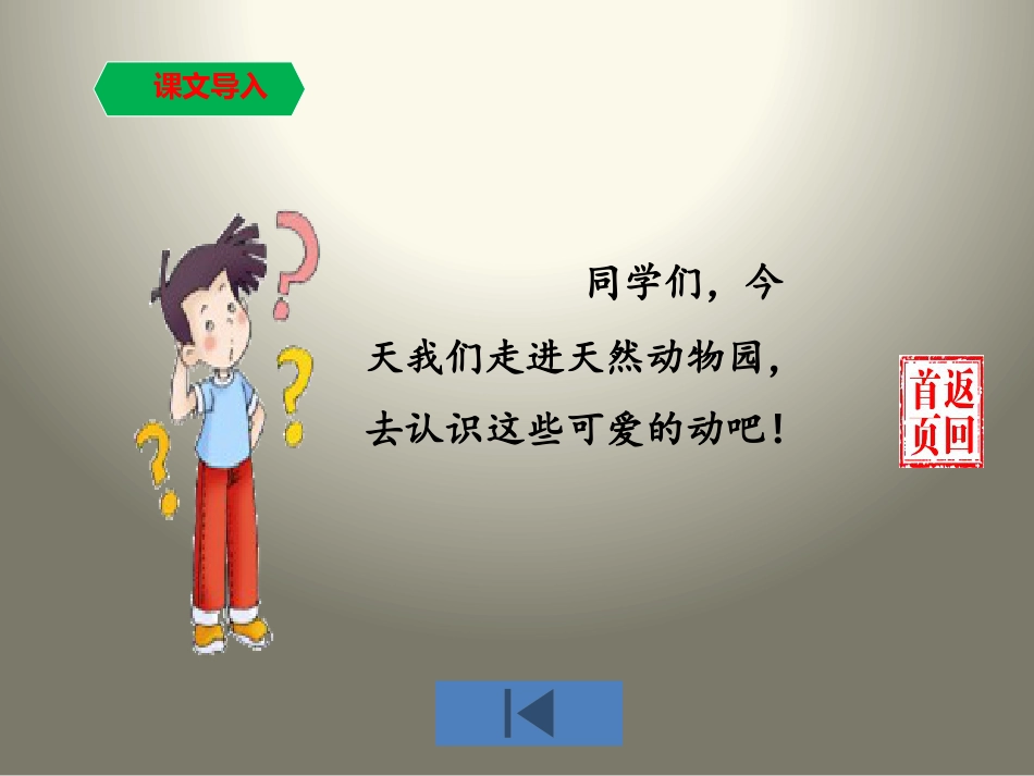 《狮子 大象 老虎》PPT_第2页