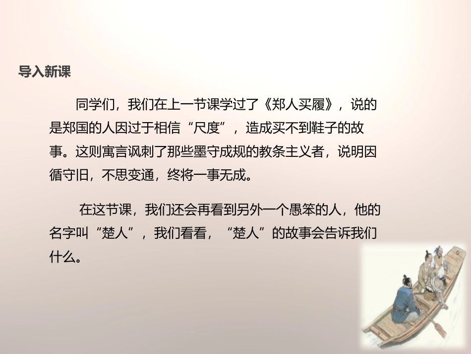 《刻舟求剑》PPT_第2页