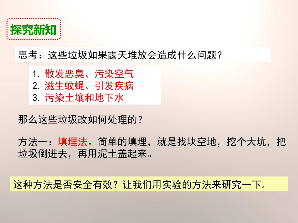 《垃圾的处理》环境和我们PPT下载_第3页