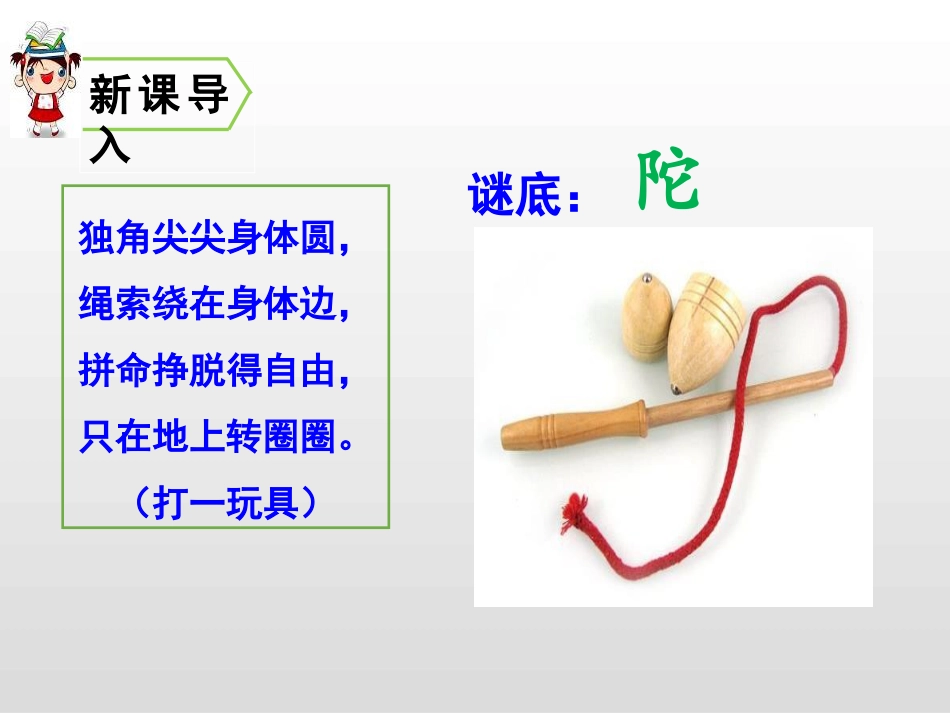 《陀螺》PPT_第2页