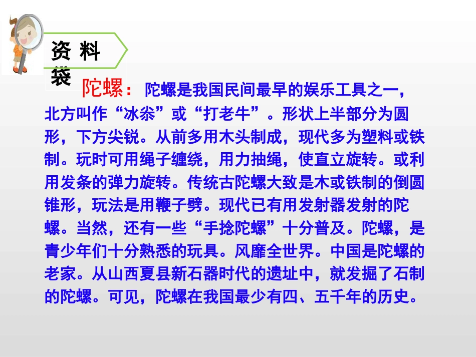 《陀螺》PPT_第3页