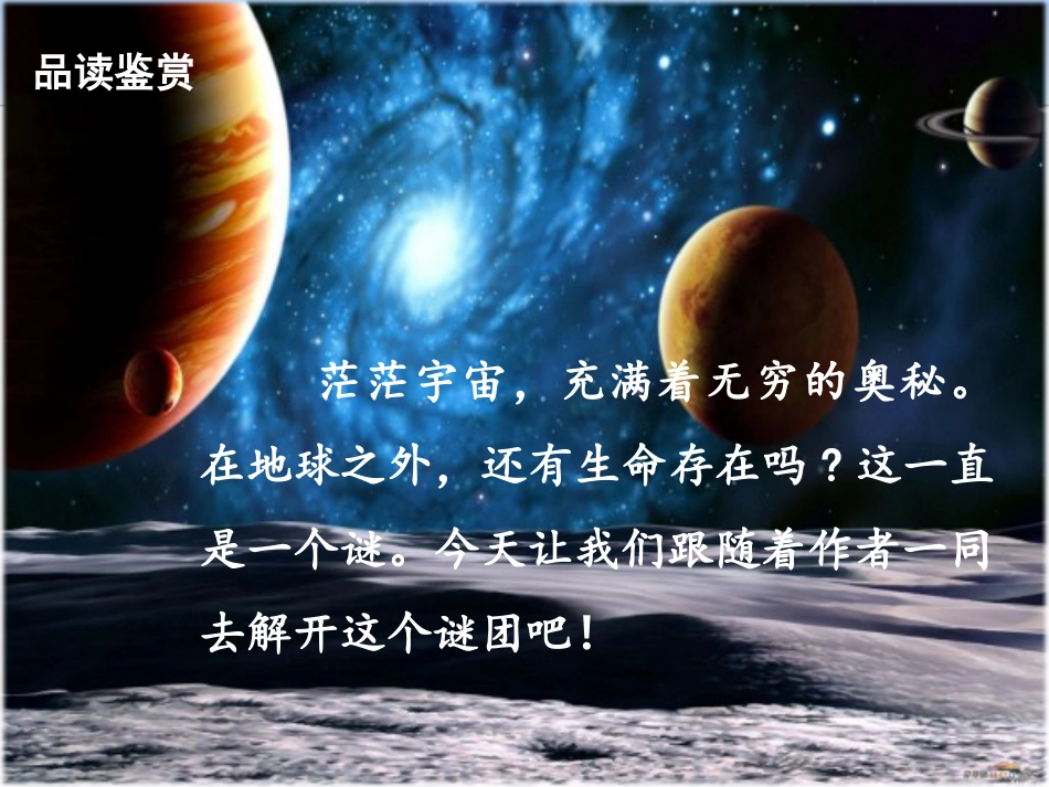 《宇宙生命之谜》第二课时PPT_第2页