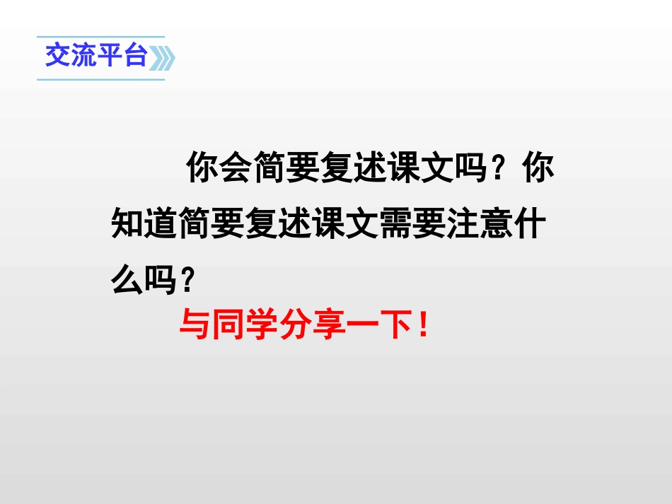 《语文园地八》PPT(四年级上册)_第2页