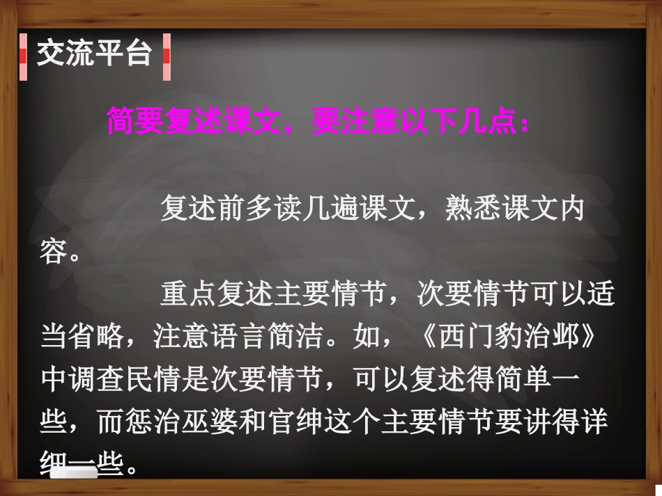 《语文园地八》PPT课件(四年级上册)_第2页