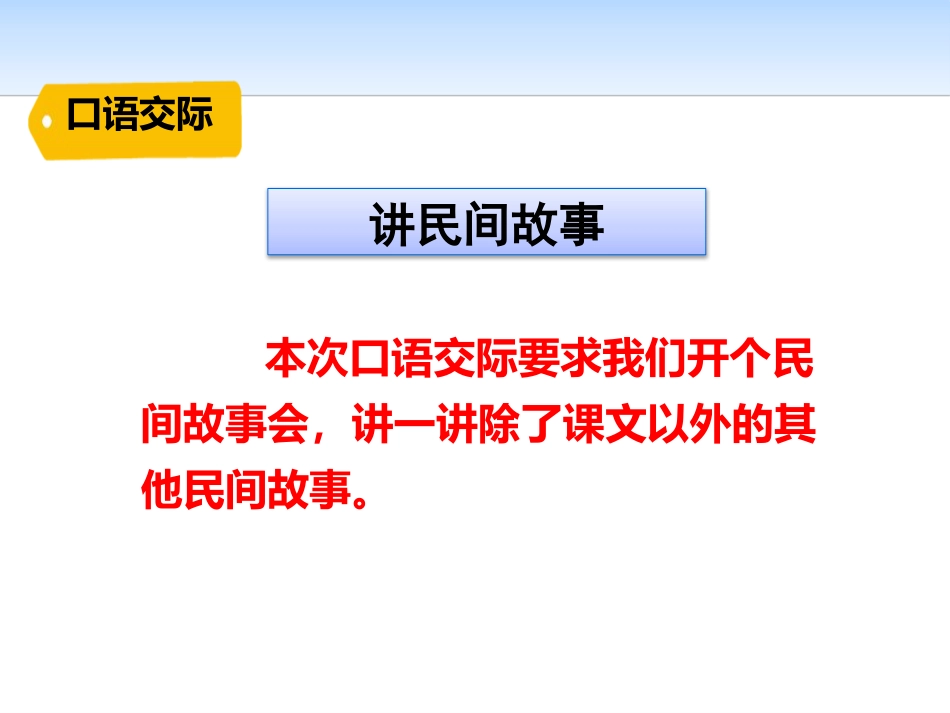 《语文园地三》PPT(五年级上册)_第2页