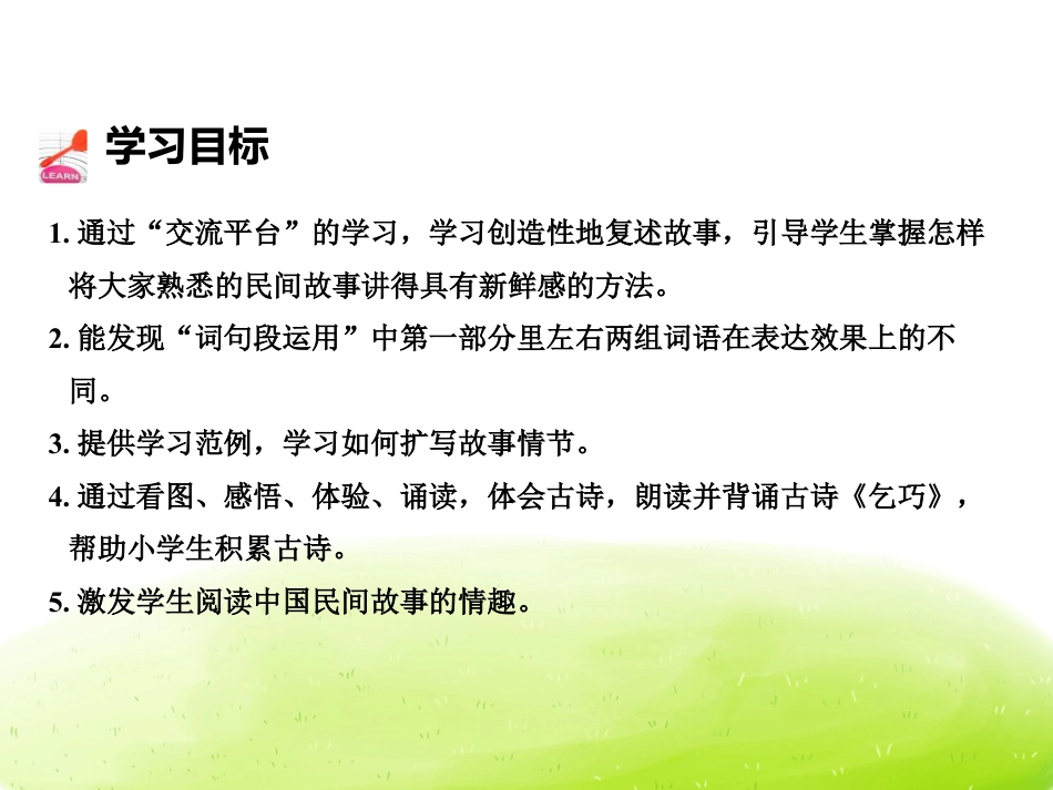 《语文园地三》PPT下载(五年级上册)_第2页