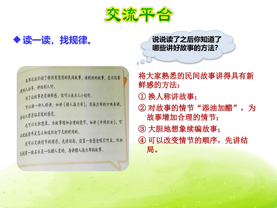 《语文园地三》PPT下载(五年级上册)_第3页