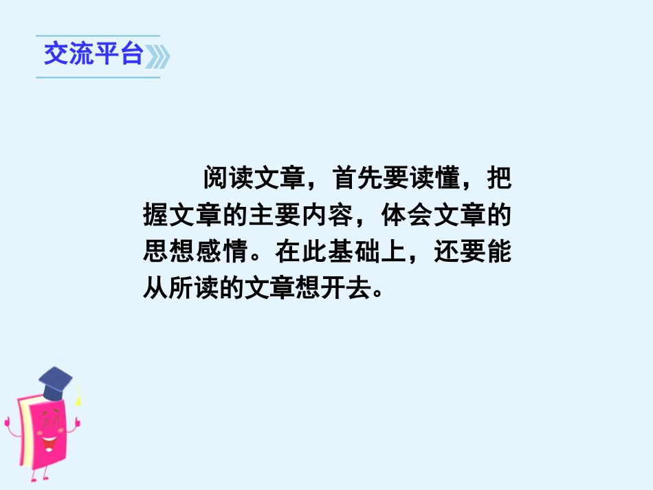 《语文园地一》PPT课件(六年级上册)_第2页