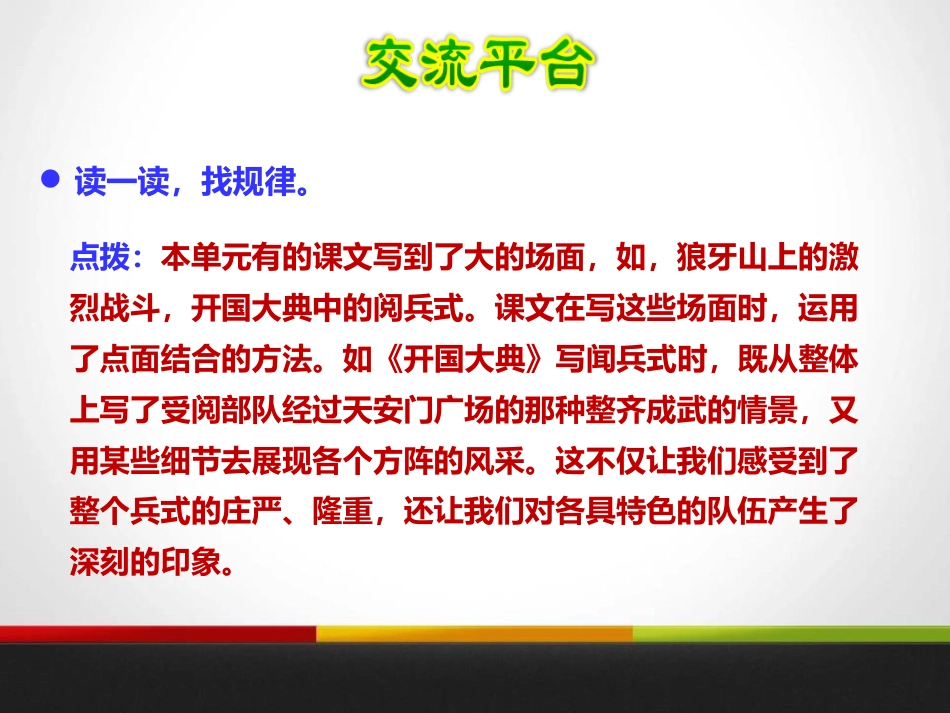 《语文园地二》PPT课件下载(六年级上册)_第2页