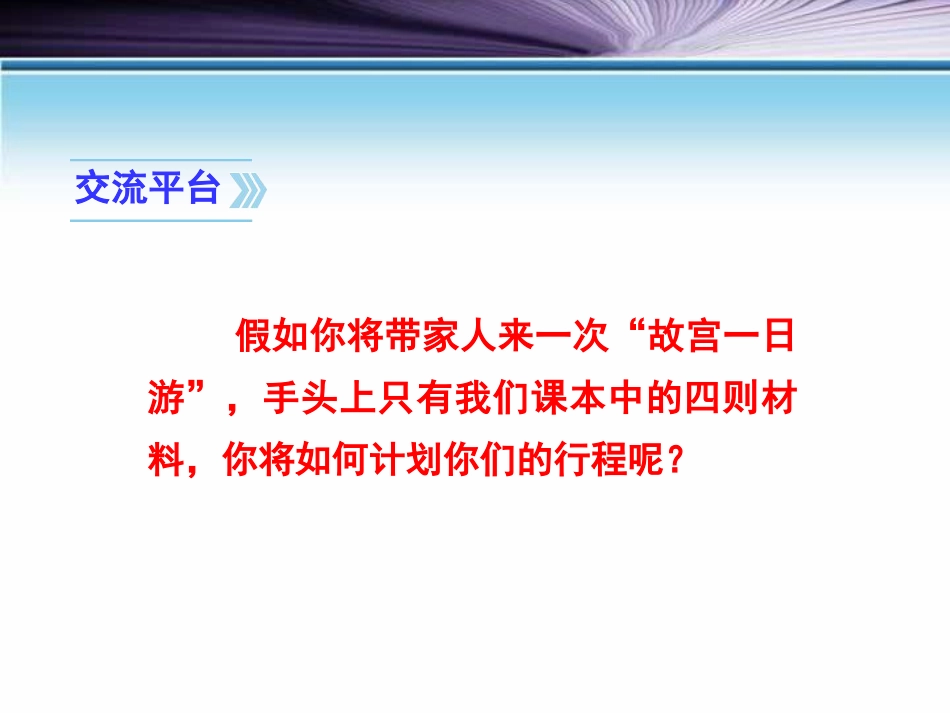 《语文园地三》PPT课件(六年级上册)_第2页