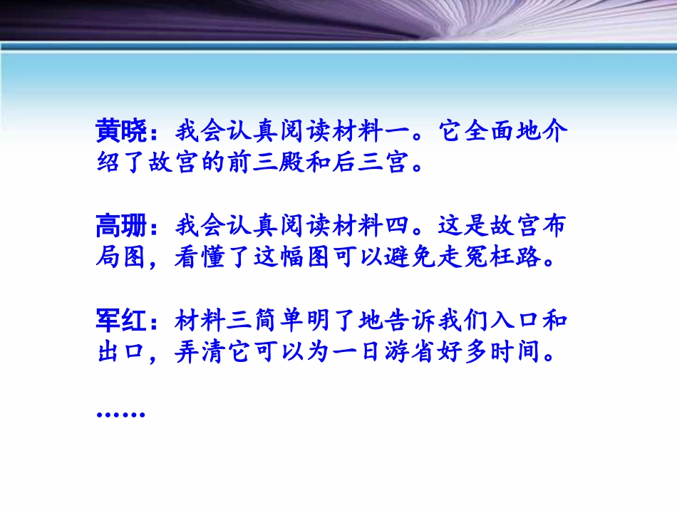 《语文园地三》PPT课件(六年级上册)_第3页