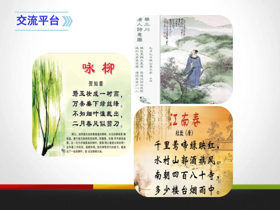 《语文园地六》PPT(六年级上册)_第2页