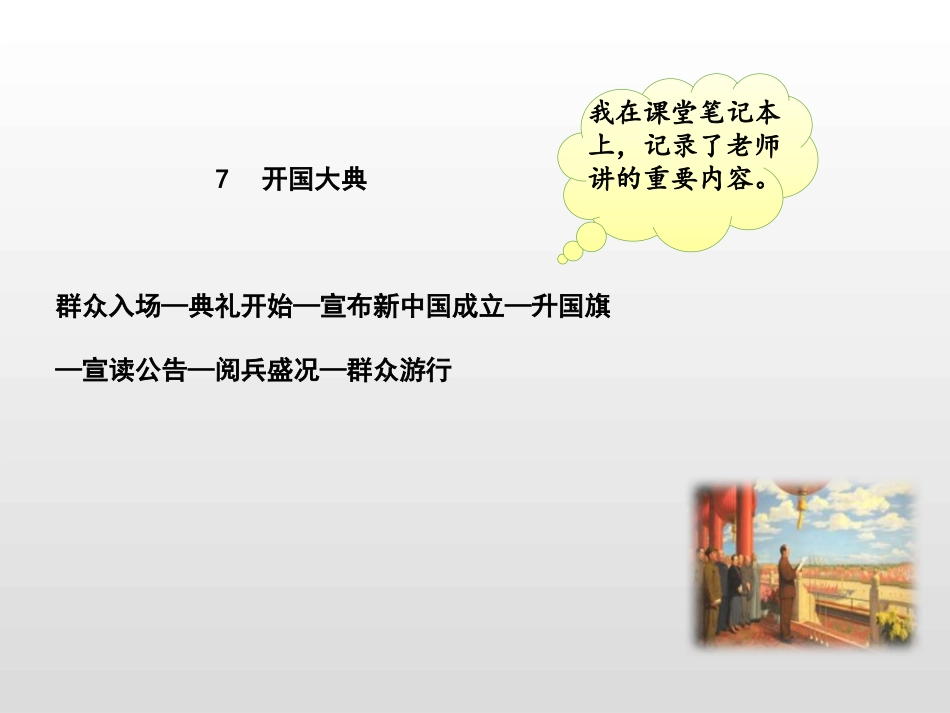 《语文园地七》PPT(六年级上册)_第3页