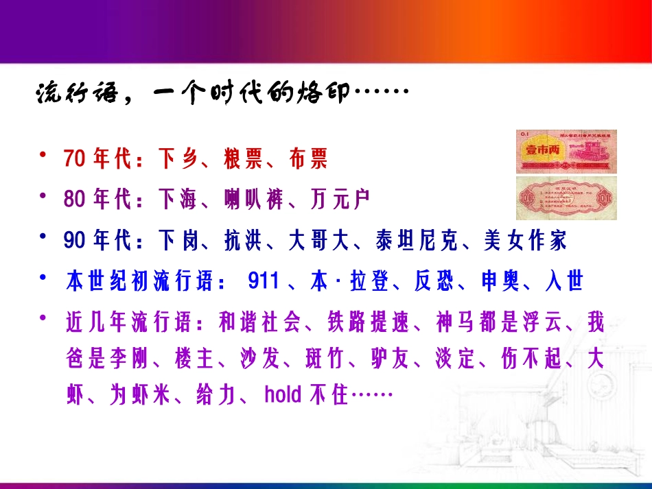 《新词新语与流行文化》PPT课件_第2页