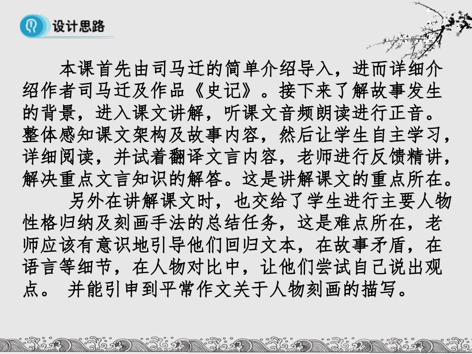 《廉颇蔺相如列传》PPT课件_第3页