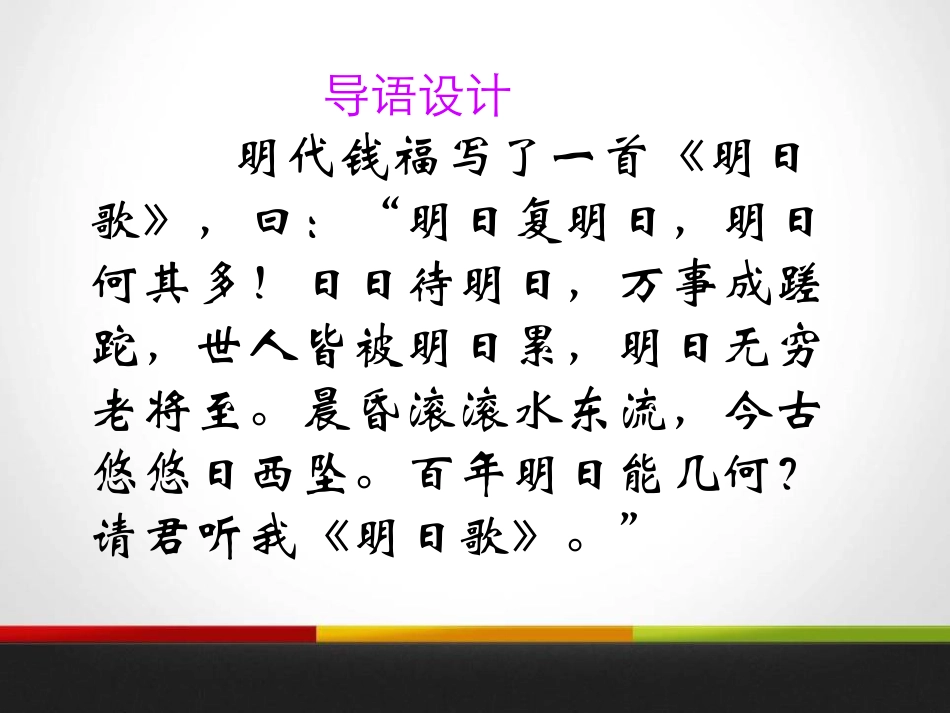 《解读时间 学习横向展开议论》PPT课件_第3页