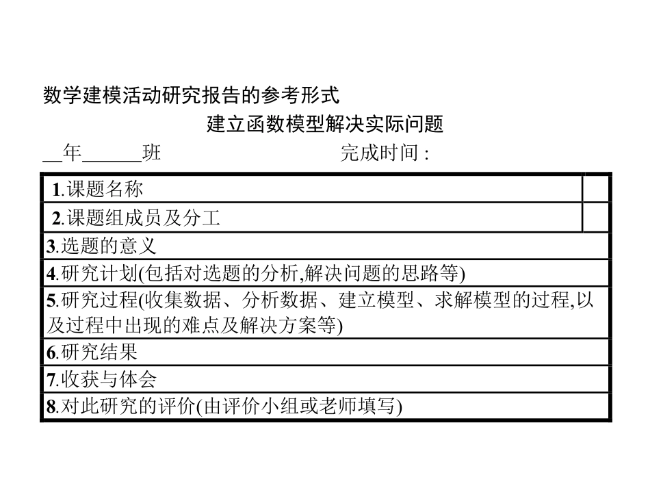 《数学建模 建立函数模型解决实际问题》指数函数与对数函数PPT_第2页