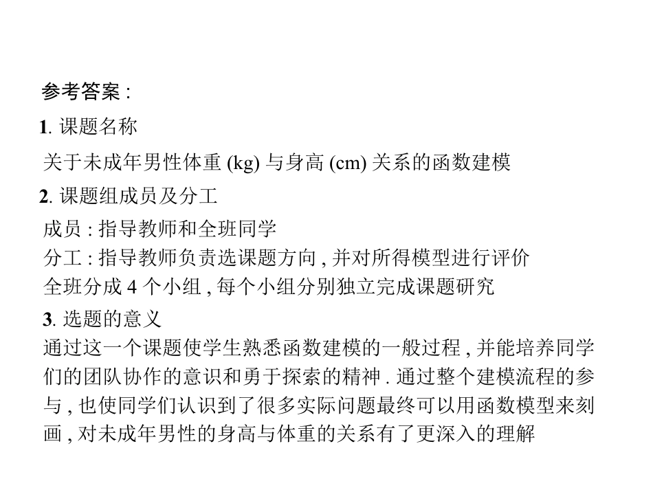 《数学建模 建立函数模型解决实际问题》指数函数与对数函数PPT_第3页