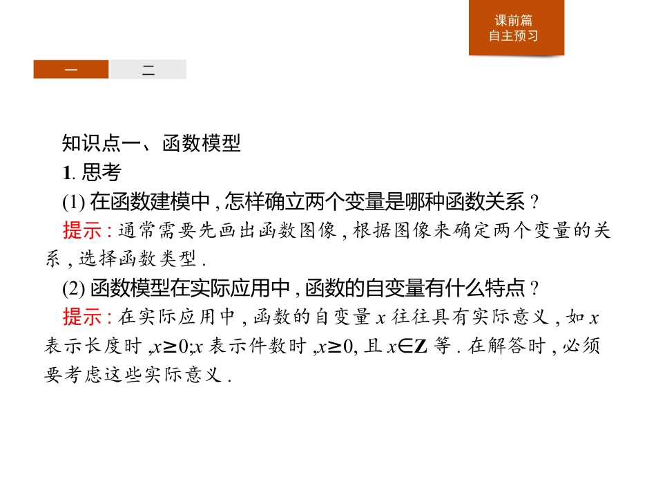 《函数的应用》《数学建模活动:决定苹果的最佳出售时间点》函数PPT_第3页