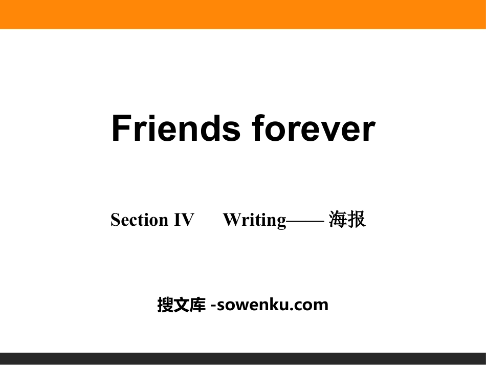 《Friends forever》Section ⅣPPT_第1页