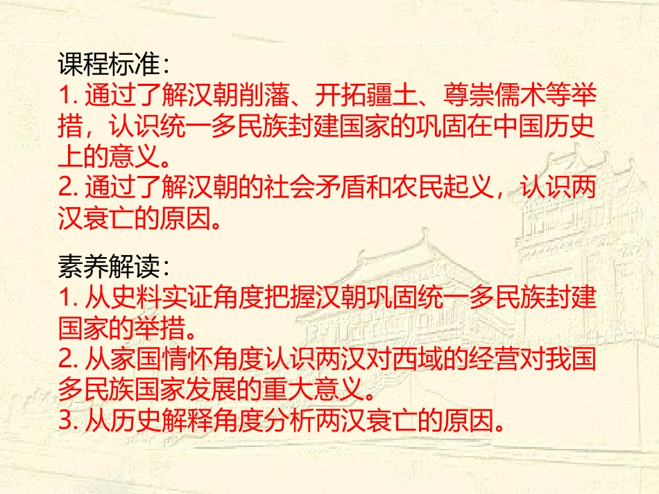 《西汉与东汉——统一多民族封建国家的巩固》PPT教学课件_第2页